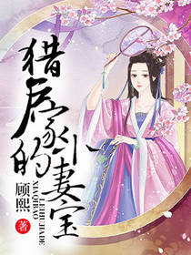 猎户家的小农女全文免费阅读